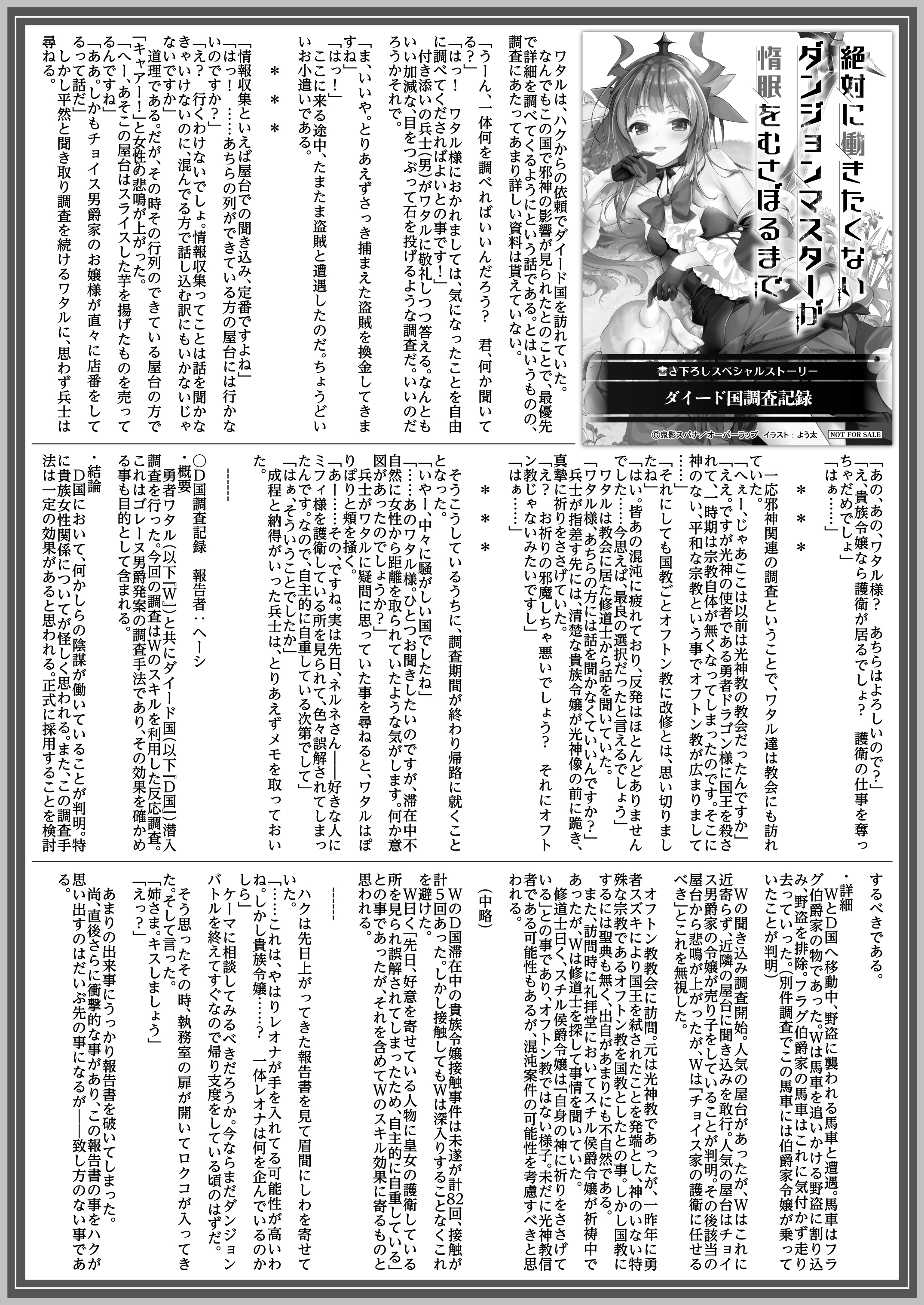 【文庫】「絶対に働きたくないダンジョンマスターが惰眠をむさぼるまで 11」B5SSペーパー